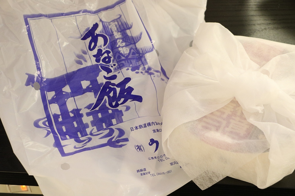 22 03 広島遠征 その9 あなごめしうえの 穴子と椎茸のちらし寿司 Vaioちゃんのよもやまブログ