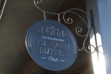 ���� ͸�� ATELIER EPICURE FUJIHARU BUTTER -ORA- ����