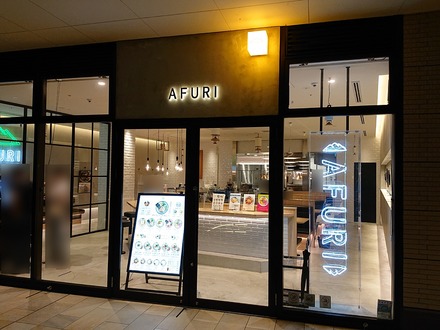 Ä®ÅÄ AFURI ¥°¥é¥ó¥Ù¥ê¡¼¥Ñ¡¼¥¯Å¹ ³°´Ñ