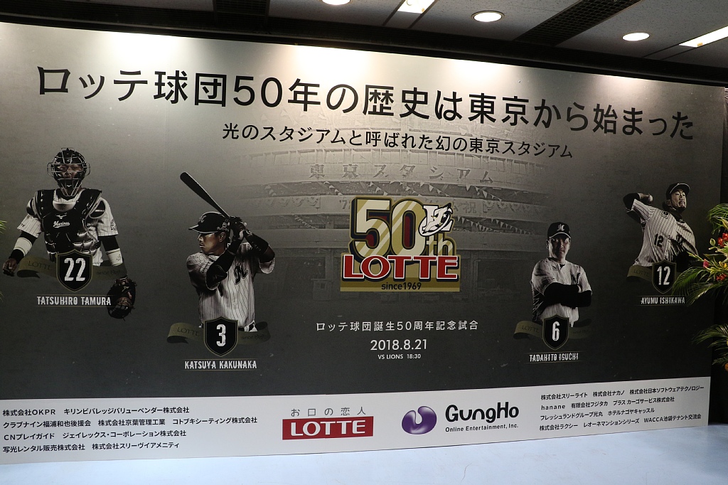 2018.08.21 東京ドーム vs千葉ロッテ 村田＆落合編 : VAIOちゃん