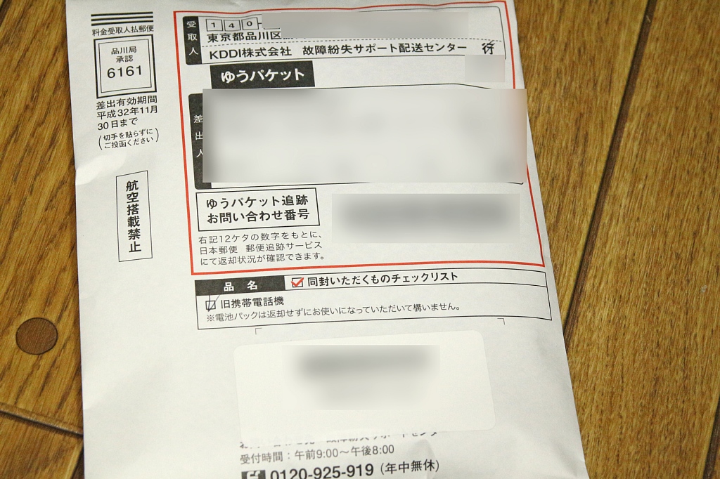 Au Sov34 故障紛失サポートで交換 Vaioちゃんのよもやまブログ