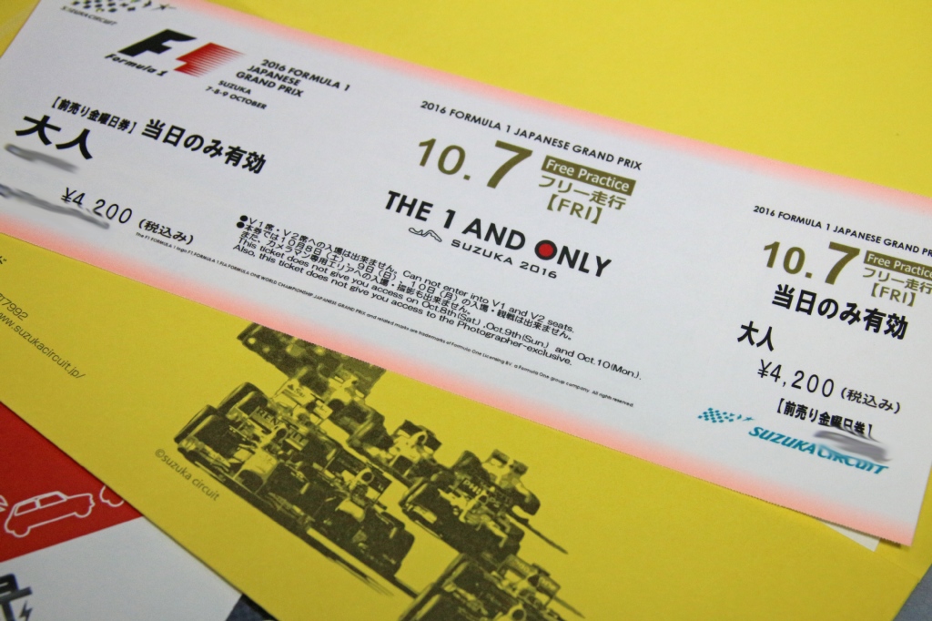 F1 16 鈴鹿 日本gpチケット到着 Vaioちゃんのよもやまブログ