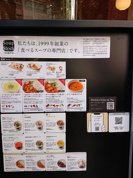 2408 Soup Stock Tokyo ÃæÌîŹ ¥á¥Ë¥å¡¼