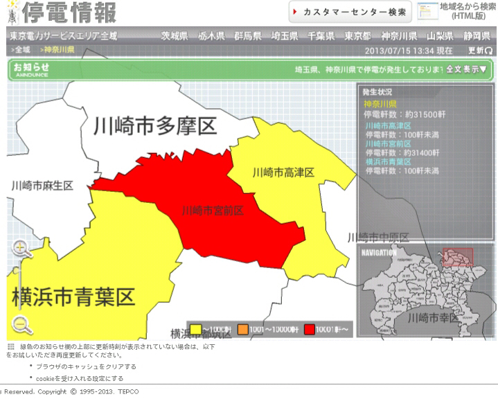 市 停電 情報 川崎