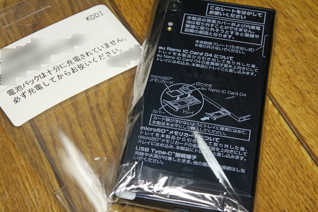 Au Sov34 故障紛失サポートで交換 Vaioちゃんのよもやまブログ