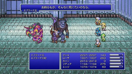 PS4 FINAL FANTASY IV  02