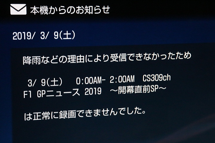 F1 Cs フジテレビnext 録画不調 トラブル編 Vaioちゃんのよもやまブログ