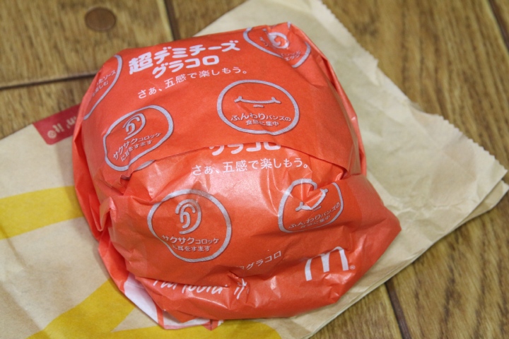 マクドナルド 超デミチーズグラコロ Vaioちゃんのよもやまブログ マクドナルド 超デミチーズグラコロ Vaioちゃんのよもやまブログ