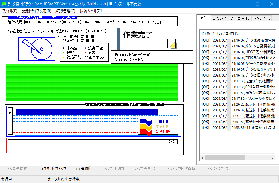 東芝 4tb Hdd Md04aca400 代替処理済セクタ発生 Vaioちゃんのよもやまブログ