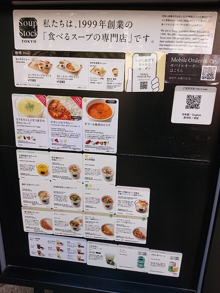 Soup Stock Tokyo ����Ź ��˥塼