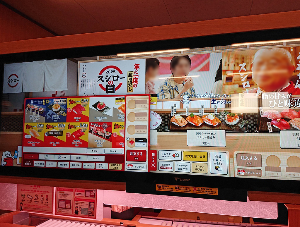 スシロー 川崎 野川 店