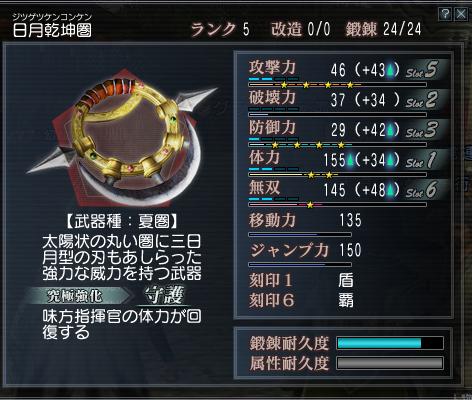 真 三國無双online 夏圏get Vaioちゃんのよもやまブログ