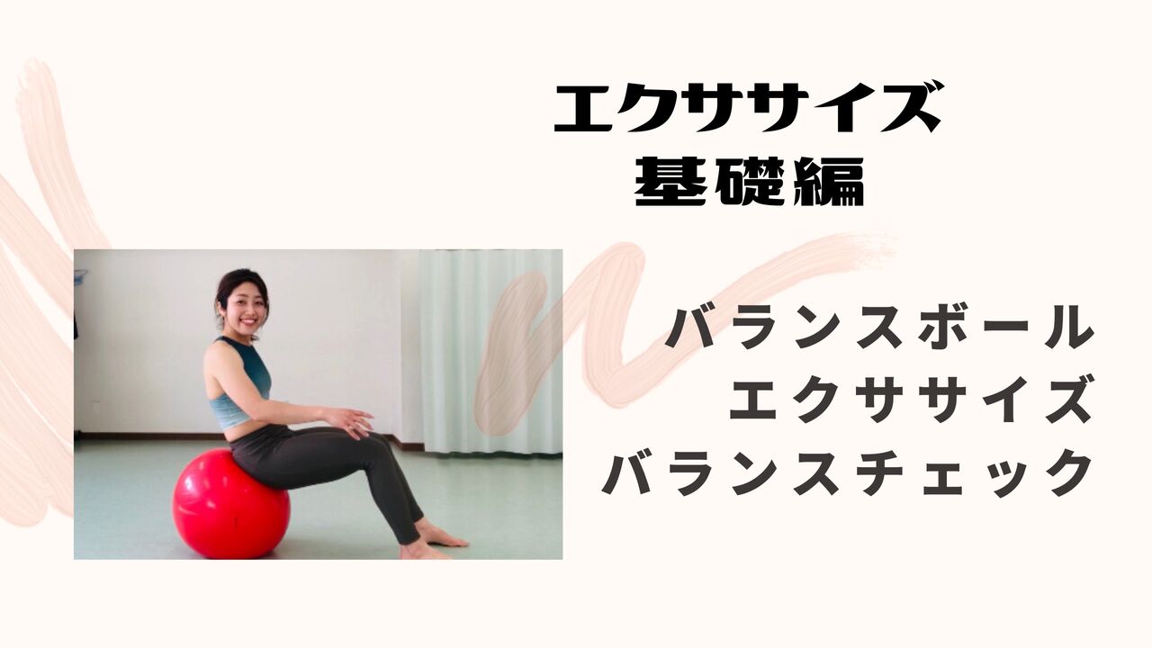 毎週土曜日 自宅に居ながらボールエクササイズ 朝活クラス 産後のホント 毎週土曜日 自宅に居ながらボールエクササイズ 朝活クラス 産後のホント