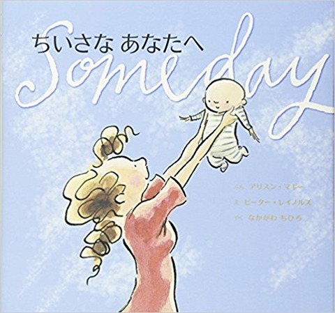 小さなあなたへ0620