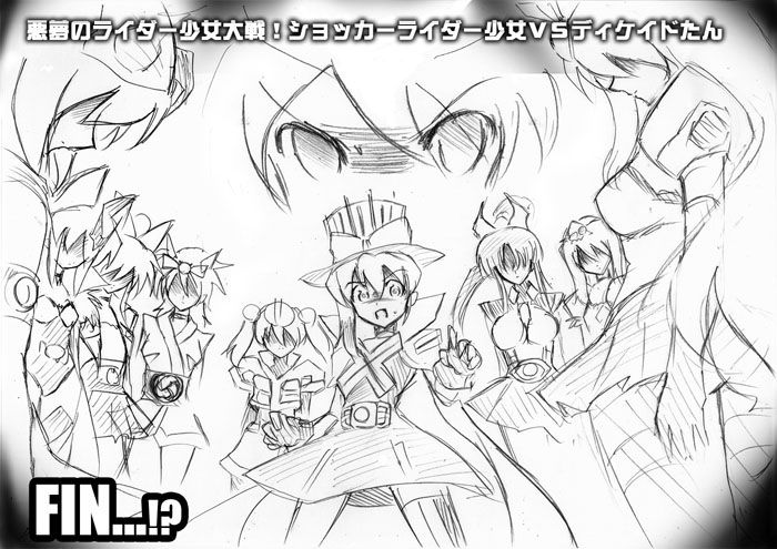 ライダー少女大戦の世界 ケータイ空間ブログ