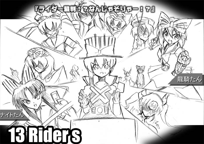 龍騎の世界 ケータイ空間ブログ