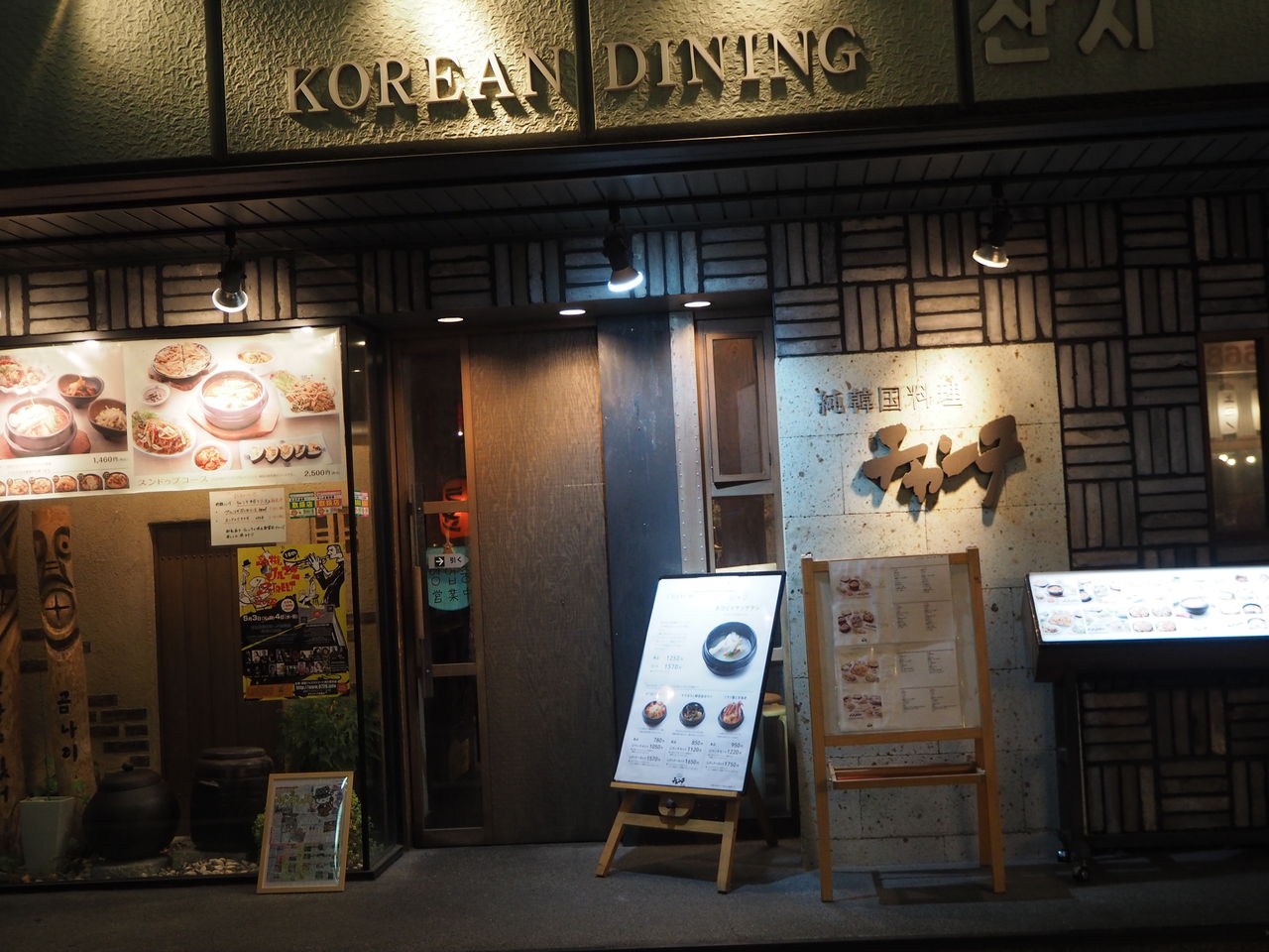 高槻で韓国料理 ログハウスに住み 料理 野菜 家具作り