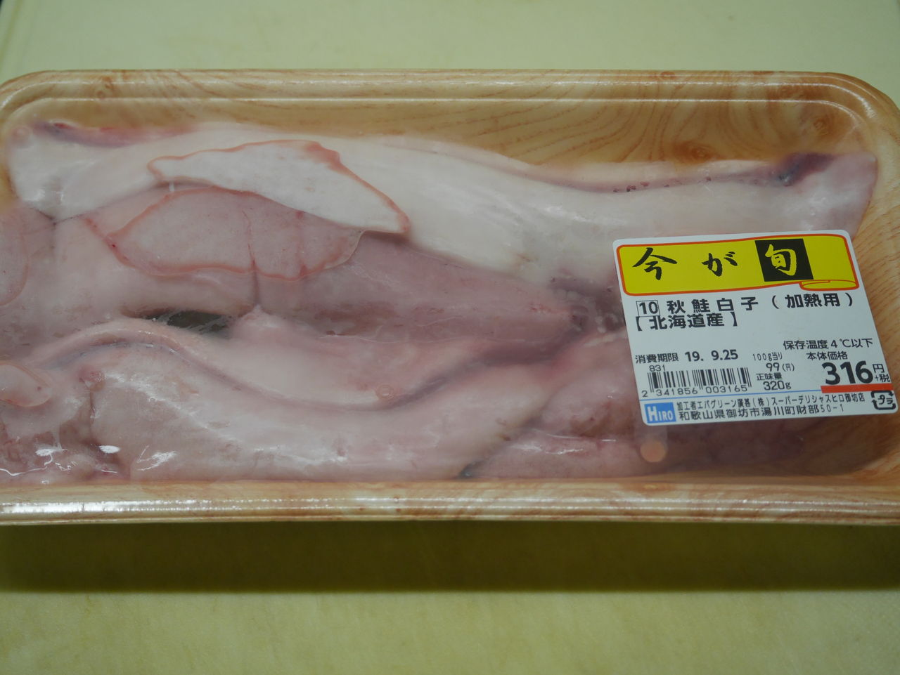 鮭の白子の下処理 ログハウスに住み 料理 野菜 家具作り 鮭の白子の下処理 ログハウスに住み 料理 野菜 家具作り