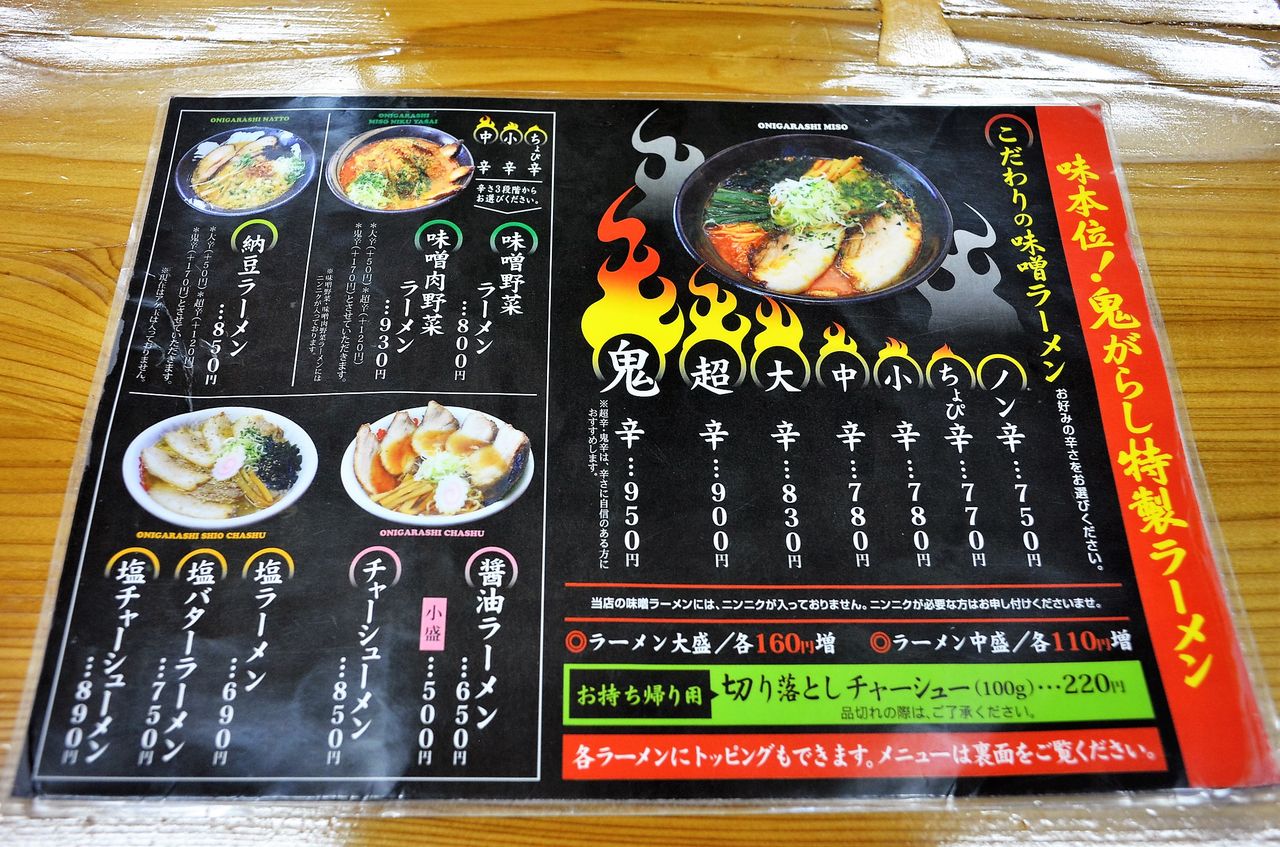鬼がらし 鶴岡店 山形県鶴岡市 庄内百迷食堂 上級者編 鬼がらし 鶴岡店 山形県鶴岡市 庄内百迷食堂 上級者編