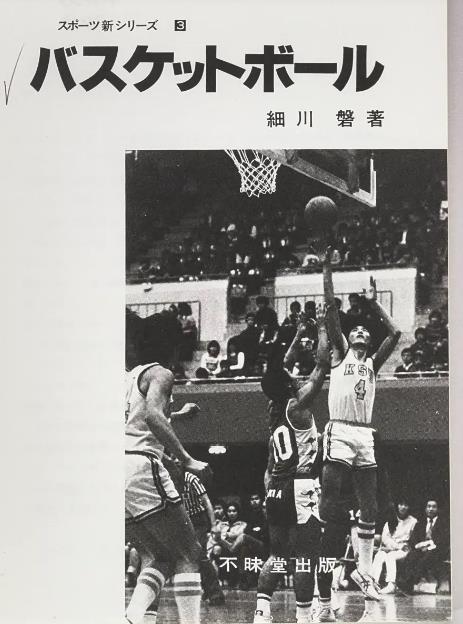 p3【バスケットボール】昭和54年