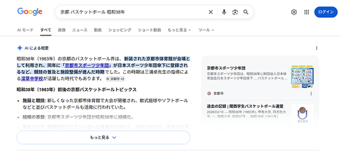 Google京都 バスケットボール 昭和38年-3
