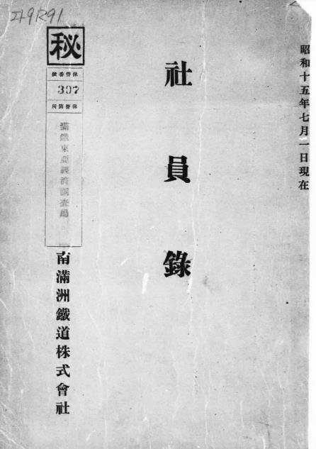 p3【社員録 昭和15年7月1日現在】