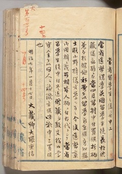 2「明治14年の政変」