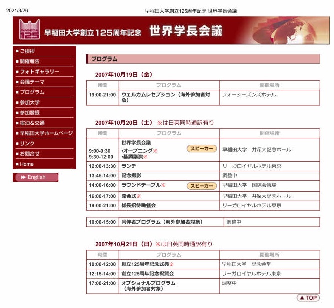 早稲田大学創立１２５周年記念式典祝辞 慶應義塾塾長 安西祐一郎07年10月21日 Blog 小野一雄のルーツ 改訂版