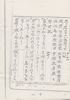 04-別府一九郎記