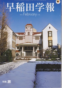 1-早稲田学報　表紙