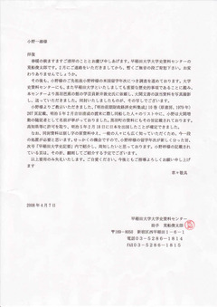 ［荒船・大関文書］