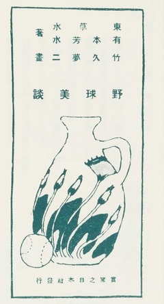 p6【野球美談】1991