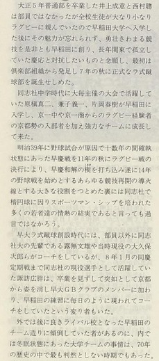 p28【同志社ラグビー七十年史】昭和58年