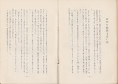 p10-11［追憶の曠野］小西達四郎