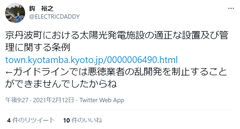 鈎　裕之-京丹波町における太陽光発電施設