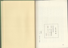 ［檜山村誌］奥付