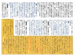 p4［山﨑眞宏］議員活動誌2024.４No.9