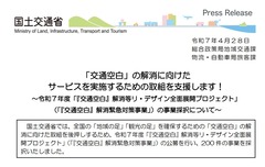 p1「交通空白」国土交通省