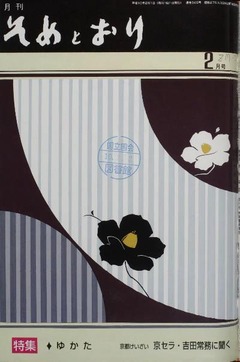 p1【そめとおり (565)】1998-02