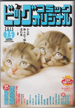 1-p-ビックコミック-表紙