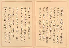 p7【人形師天狗屋久吉芸談】1979