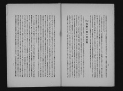 【支那事変と思想戦】p18