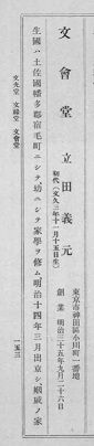 10［立田義元・文會堂］