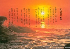 p8【松涛】元山公立高等女學校同窓會1999