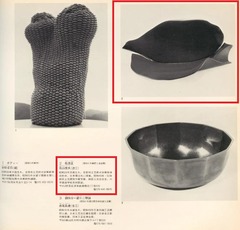 p63【現代の工芸作家展：第8回世界クラフト会議】1978