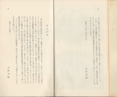 大野伴睦回想録-まえがき