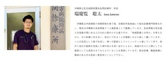 沖縄県立宮古病院附属多良間診療所長