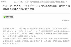 2-ニューツーリズム・トリップベース１号-建設ニュース