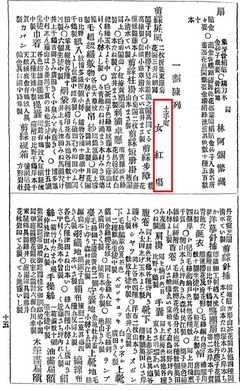 p58【京都博覧会出品目録 上巻】明治12年