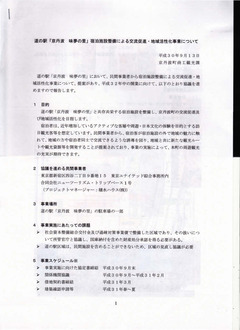 道の駅「京丹波 味夢の里」宿泊施設整備_p1